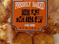 -嘉华鲜花饼·现烤(昆明老街店)