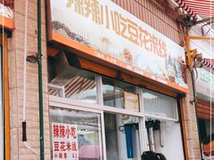 门面-辣辣小吃豆花米线(大观篆新农贸市场店)
