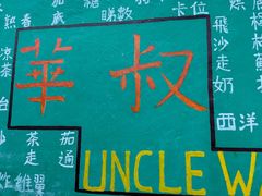 -華叔茶記
