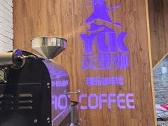 -YLK云南小粒咖啡·云里咖(二号店)