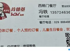 -肯德基(西稍门店)