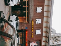 -鸥迪足道(于洪店)