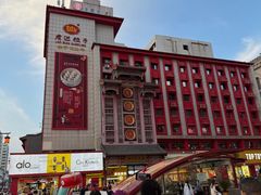 -老边饺子馆(中街店)