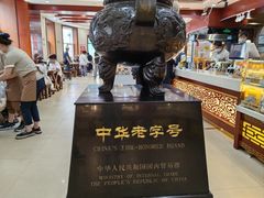 -老鼎丰(靖宇街总店)