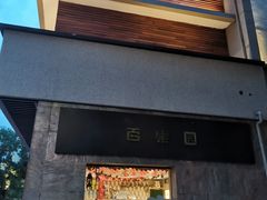 -如家酒店·neo(杭州富阳富春江畔店)