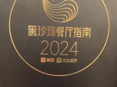 -君来湖滨饭店·渔餐厅