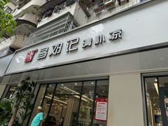 -文昌邓记清补凉(西沙路店)