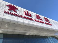 -黄山北站
