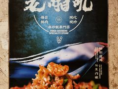 -老啪叽串炒饭(铁百店)