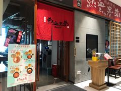 门面-热血兄弟·炭火烤肉(融侨中心店)