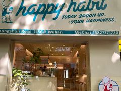 -海比甜店·意式手工冰激淋happy habit gelato