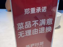 -茅庐川菜(烟台大悦城店)