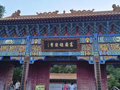 -高庙保安寺