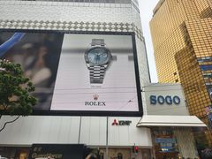 -崇光百货(铜锣湾店)