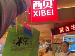-西贝(枫蓝国际购物中心店)
