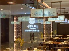 自助取餐区-童福兴·南京菜(老门东店)