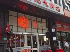 -谢记上海大排档(长寿路店)