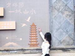 -常熟方塔园