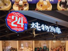 -炖物24章·顺时轻养茶(杭州大厦店)