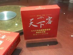 -天下客饭店(中山路店)