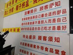 菜单-百花传统甜品店(原址店)