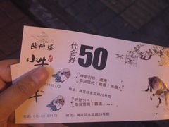 -小牛海记潮汕牛肉店(永定路店)