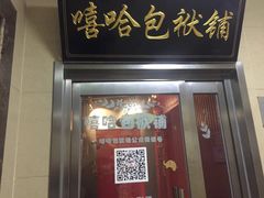 -嘻哈包袱铺(交道口店)