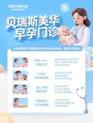 -杭州贝瑞斯美华妇儿医院·早孕·产检·儿科