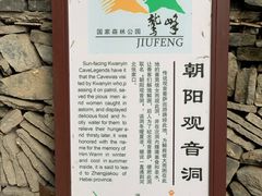 -北京鹫峰国家森林公园