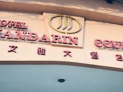 -吉隆坡文雅酒店
