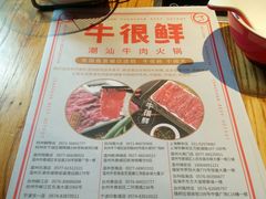 -牛很鲜潮汕牛肉火锅(朝晖路店)
