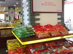 -冠素堂观音饼(朱家尖码头店)