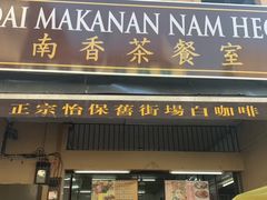 -南香茶餐室