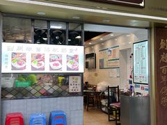 -西关刘福记(文德路店)
