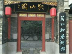 -淄博聊斋城景区