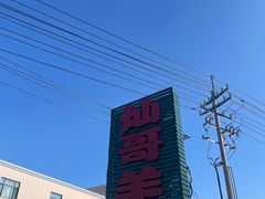 -灿哥羊汤(果园店)