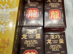 -好利来(上海长宁龙之梦店)