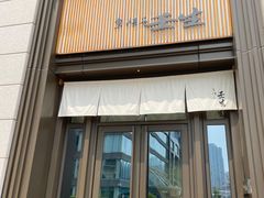 门面-京怀石·壬生