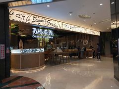 -苏梅花园(群星城店)