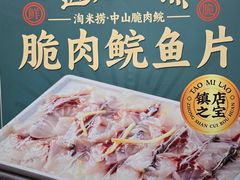 -淘米捞·米汤脆鲩鱼火锅(福田皇岗店)