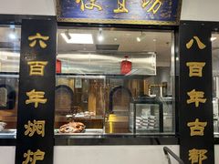 -便宜坊烤鸭店(亦庄京东店)
