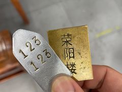 -荣阳楼(山塘街店)