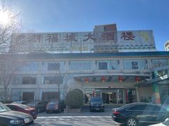 -潮福城大酒楼(二环东路店)