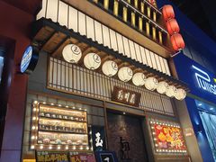 -玉川屋·深夜食堂居酒屋(柳巷店)