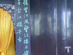 -望江楼公园