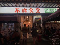 -东排食堂长沙小吃大排档(五一广场店)