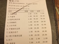 账单-北疆饭店(吴江店)