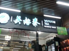 -吴裕泰茶庄(西单店)