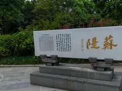 -苏堤停车场