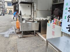 -尤素福东举院饺子馆